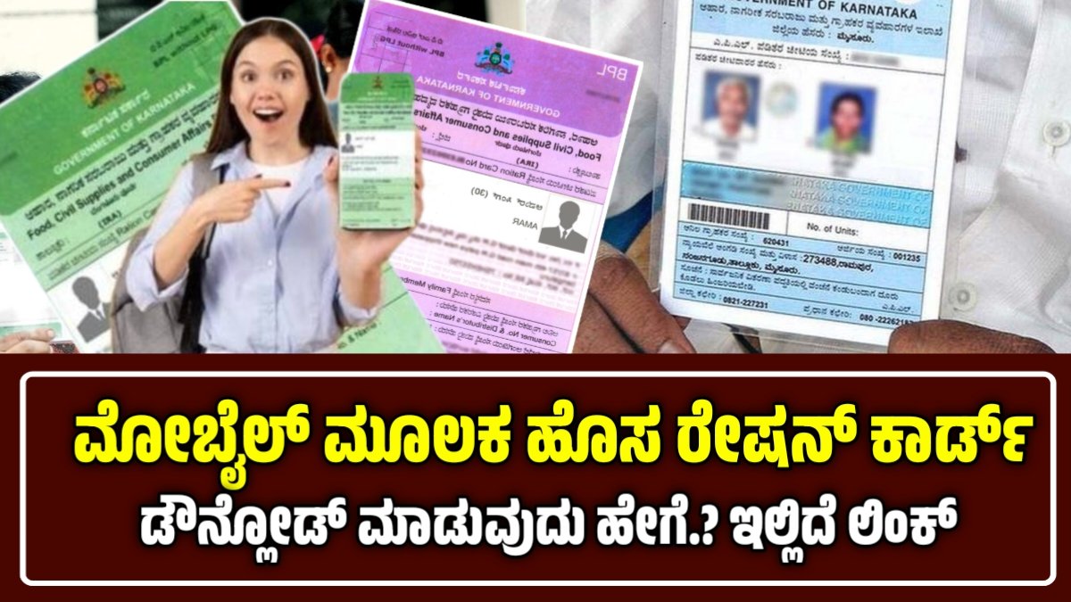 Ration Card Download