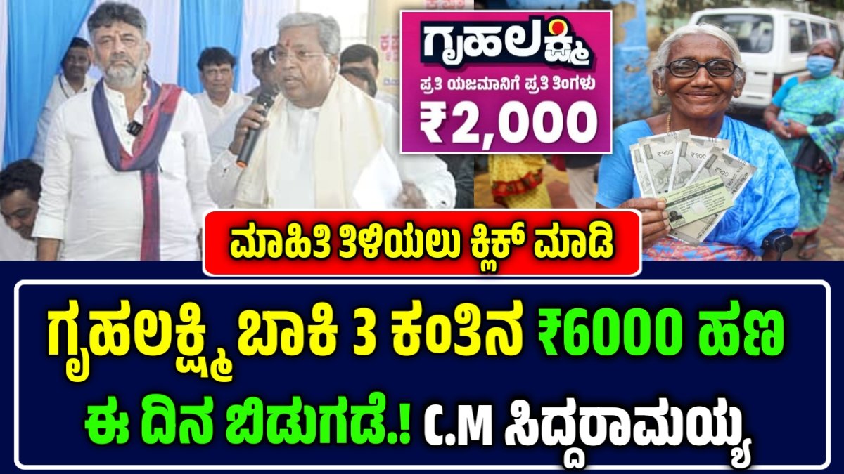 Gruha Lakshmi Update