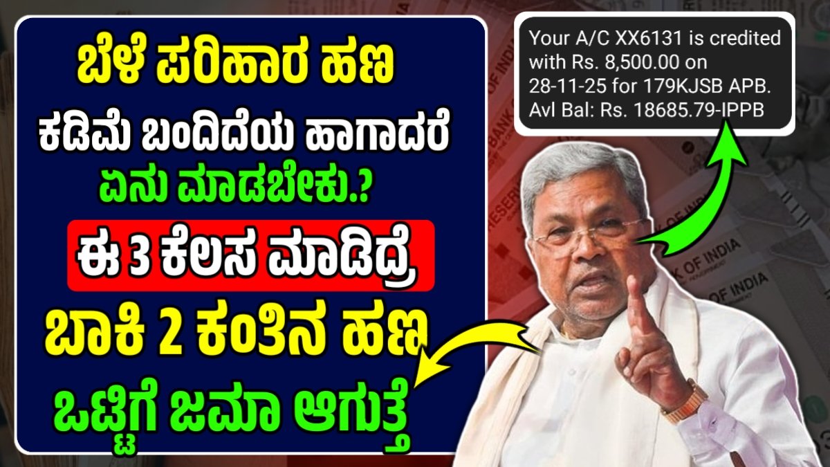 Bele Parihara Payment 2025