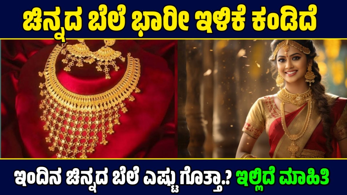 ಚಿನ್ನದ ಬೆಲೆ