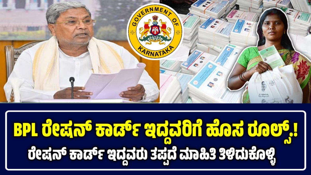 ರೇಷನ್ ಕಾರ್ಡ್